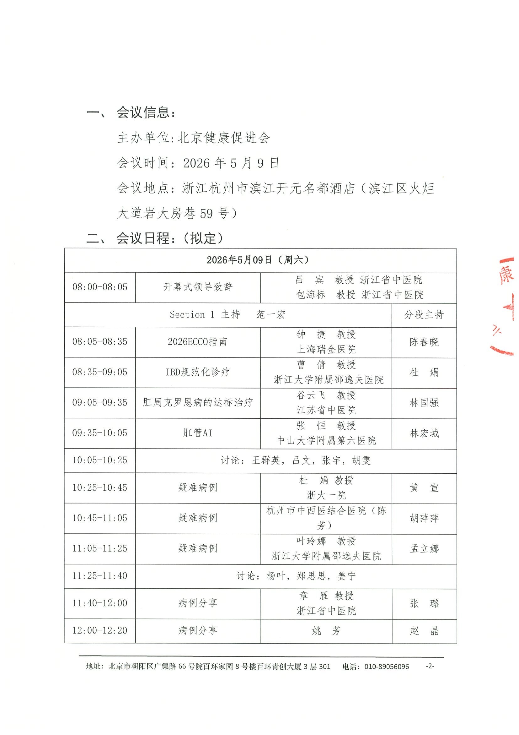 会议通知-肠路同行、愈见未来-2026第三届炎症性肠病学术会议 2.jpeg