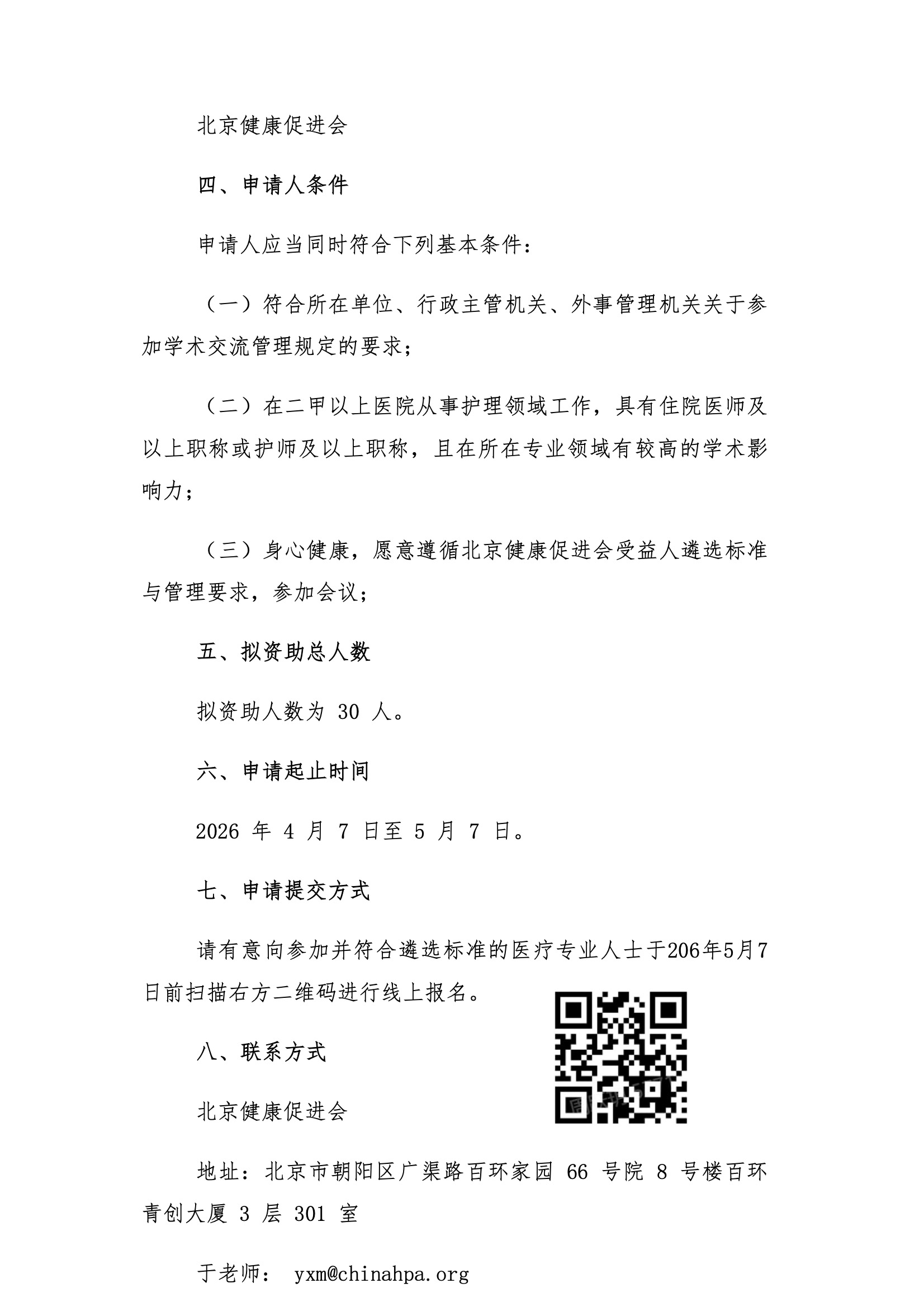 第八届手术室护理学术年会-资助申请通知 3.jpeg