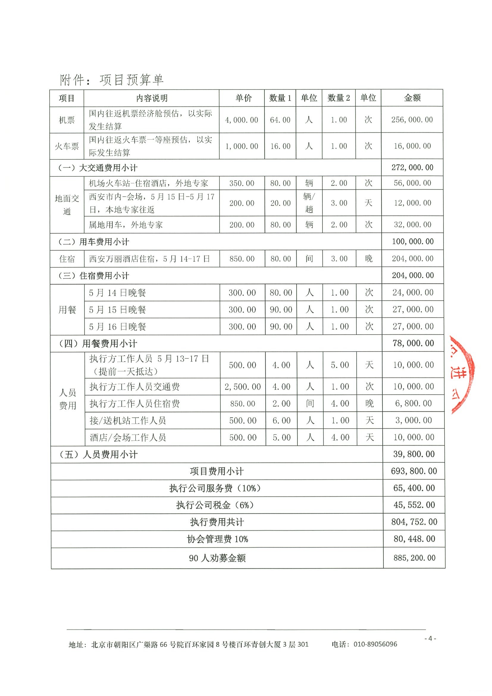 劝募函-2026长安心血管病学大会（CIC 2026）-1 3.jpeg