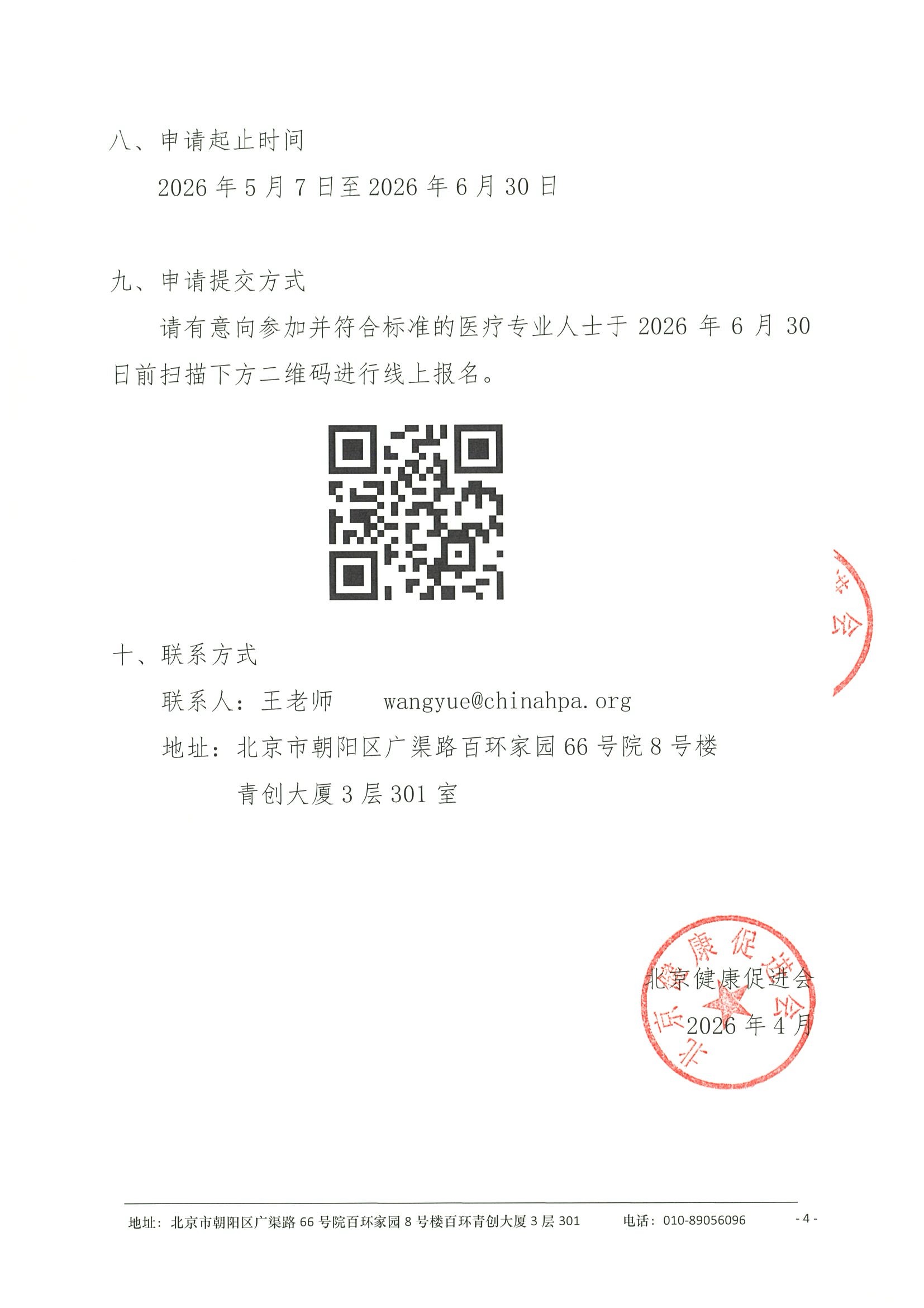 关于资助参加第 34 届国际血栓与止血学会 (ISTH) 大会及ISTH中国论坛-资助申请通知（盖章） 4.jpeg