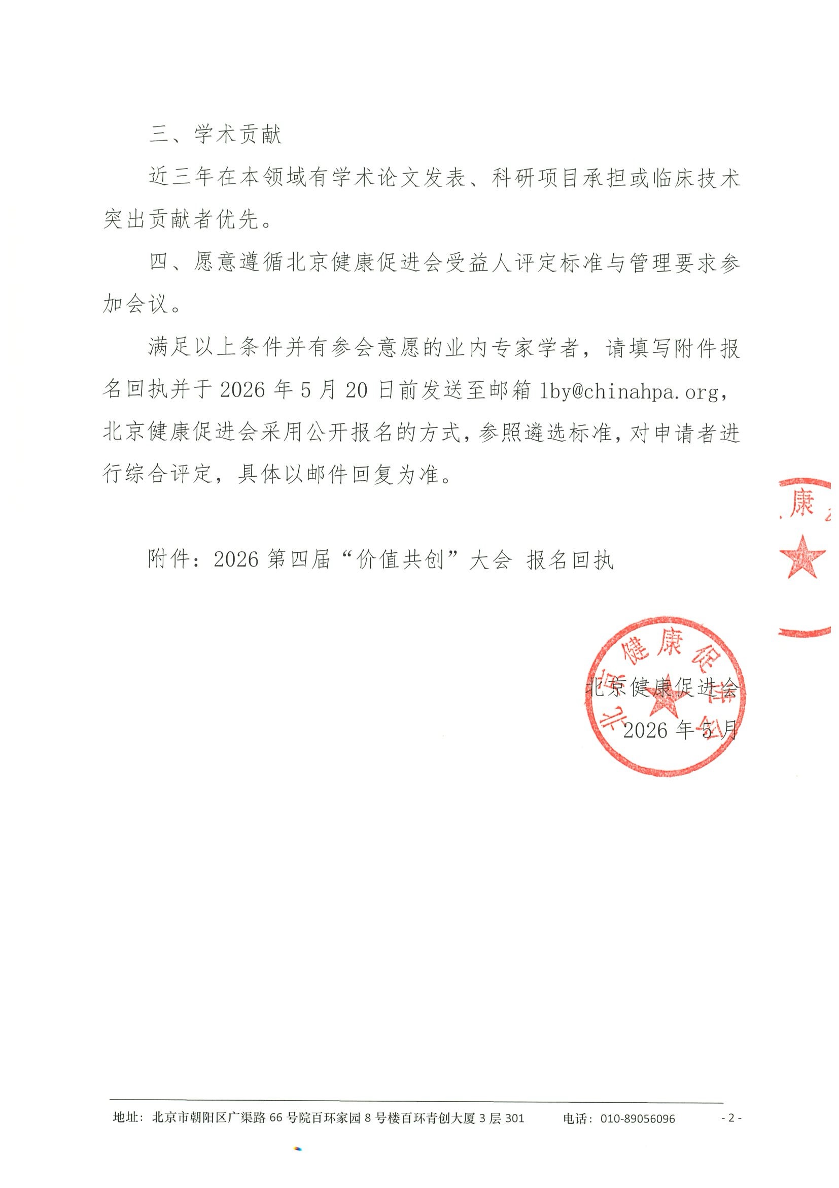 资金请求函及遴选标准-2026第四届“价值共创”大会 4.jpeg
