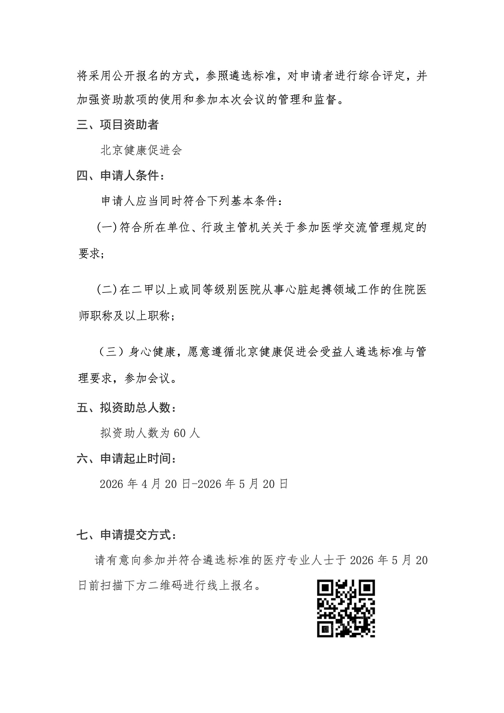 资助申请通知-2026浙江省医学会心电生理与起搏分会学术大会 3.jpeg