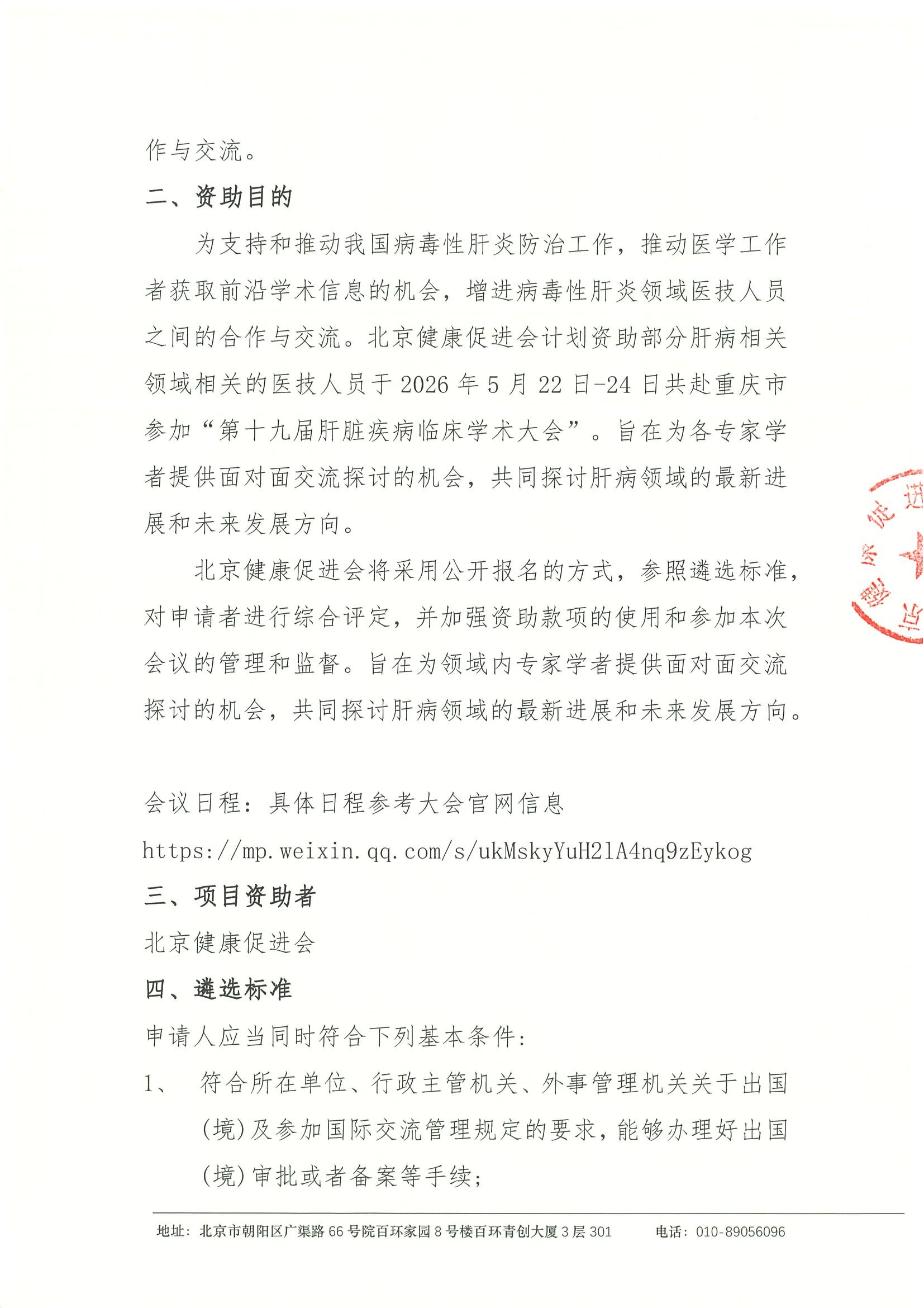 第十九届肝脏疾病临床学术大会-资助申请通知 2.jpeg