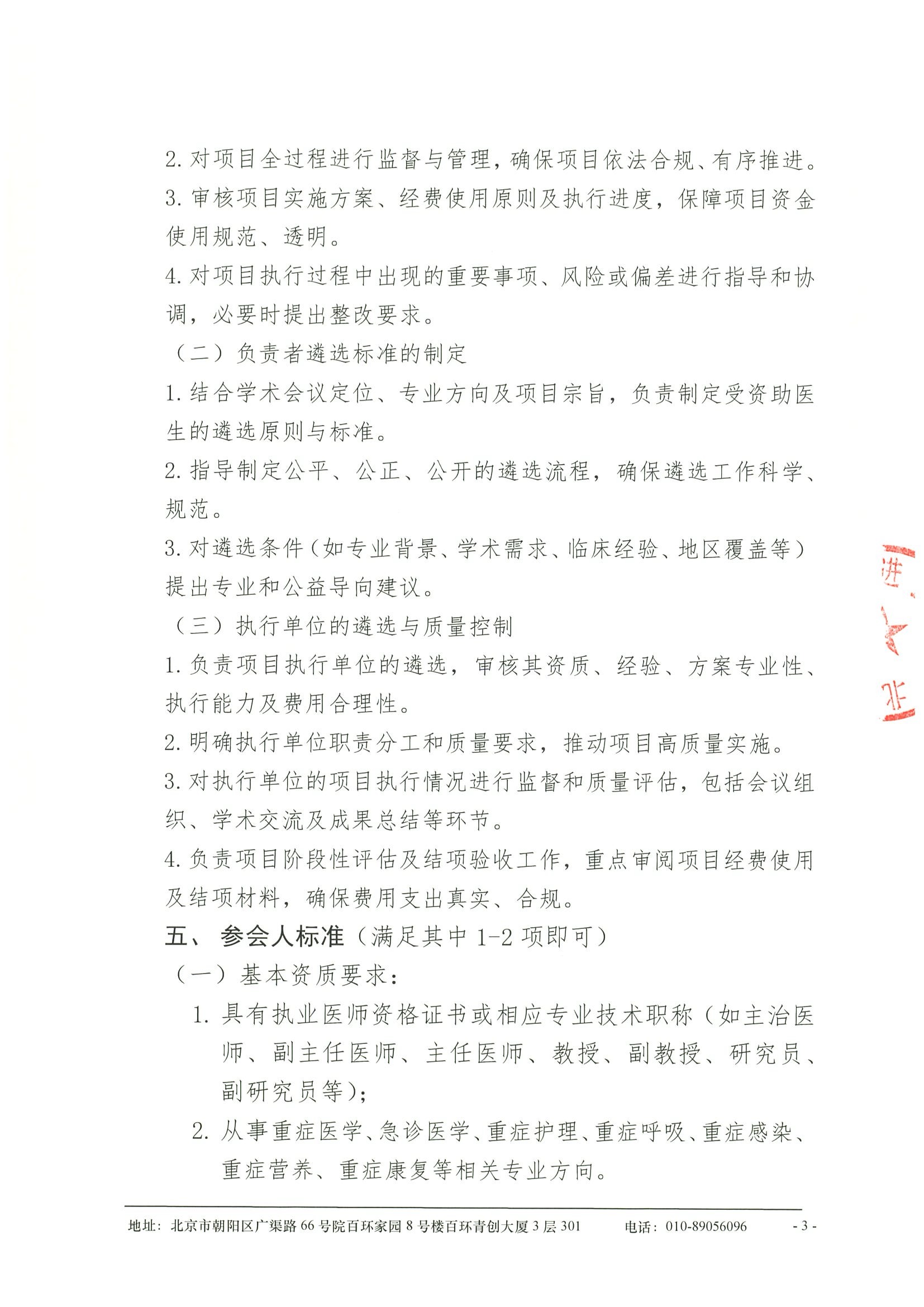 企业支持函-重症临床研究分会2026年学术年会暨第四届金陵重症研究会议 3.jpeg