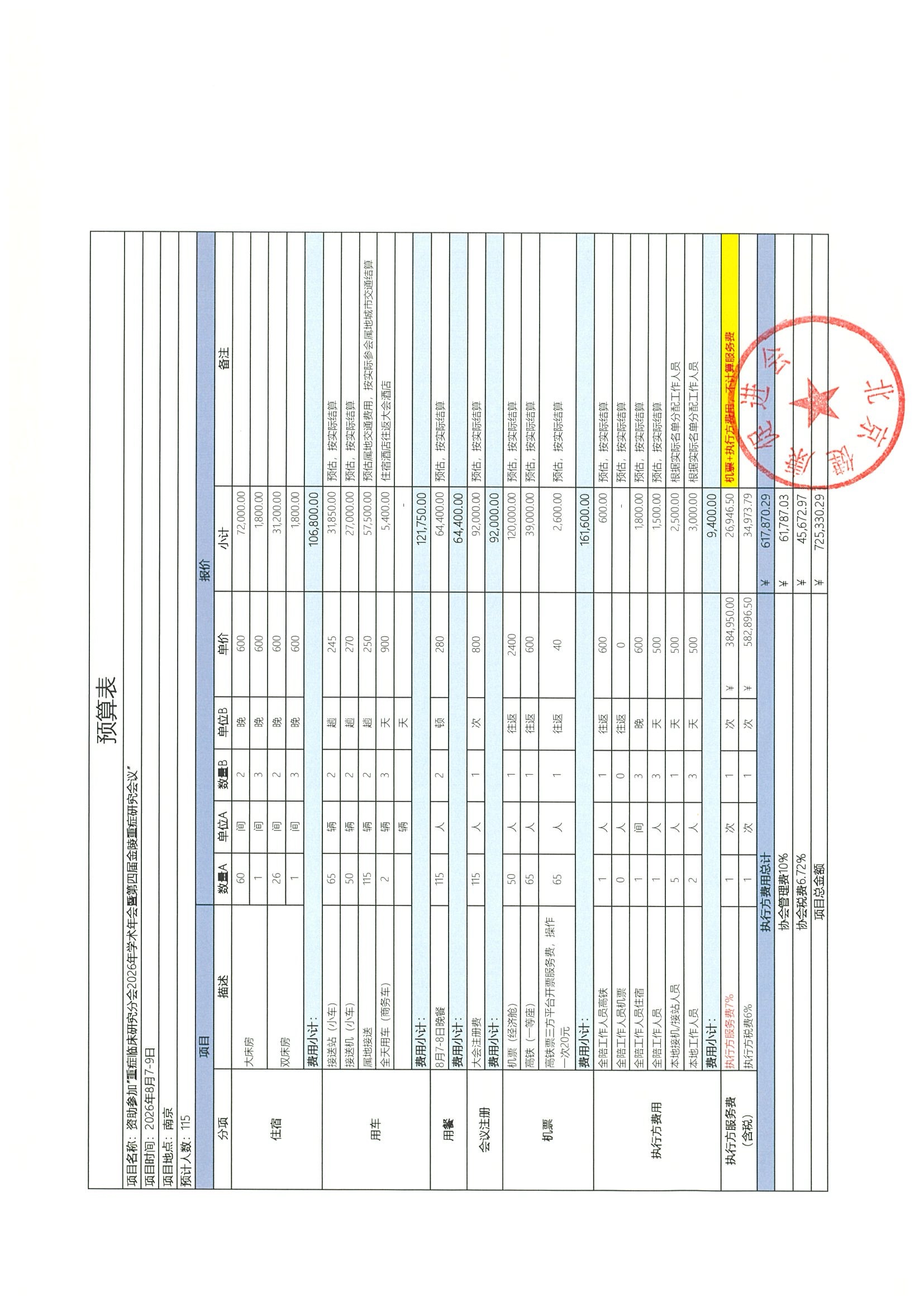 企业支持函-重症临床研究分会2026年学术年会暨第四届金陵重症研究会议 5.jpeg