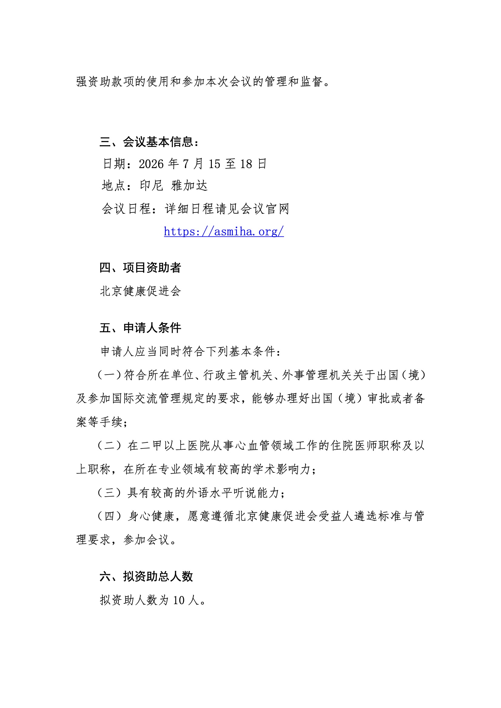 ASMIHA 2026-资助申请通知 3.jpeg