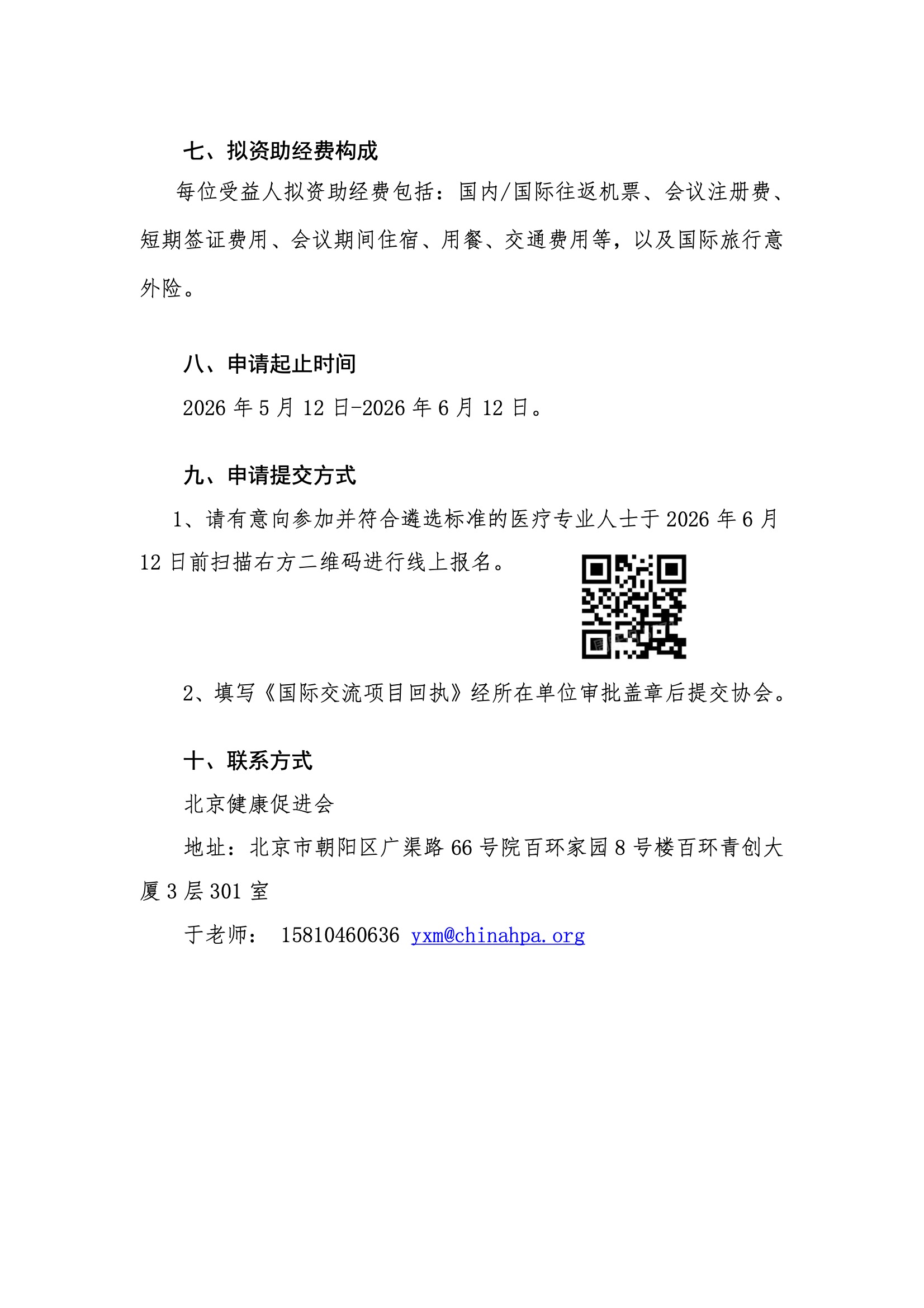 ASMIHA 2026-资助申请通知 4.jpeg