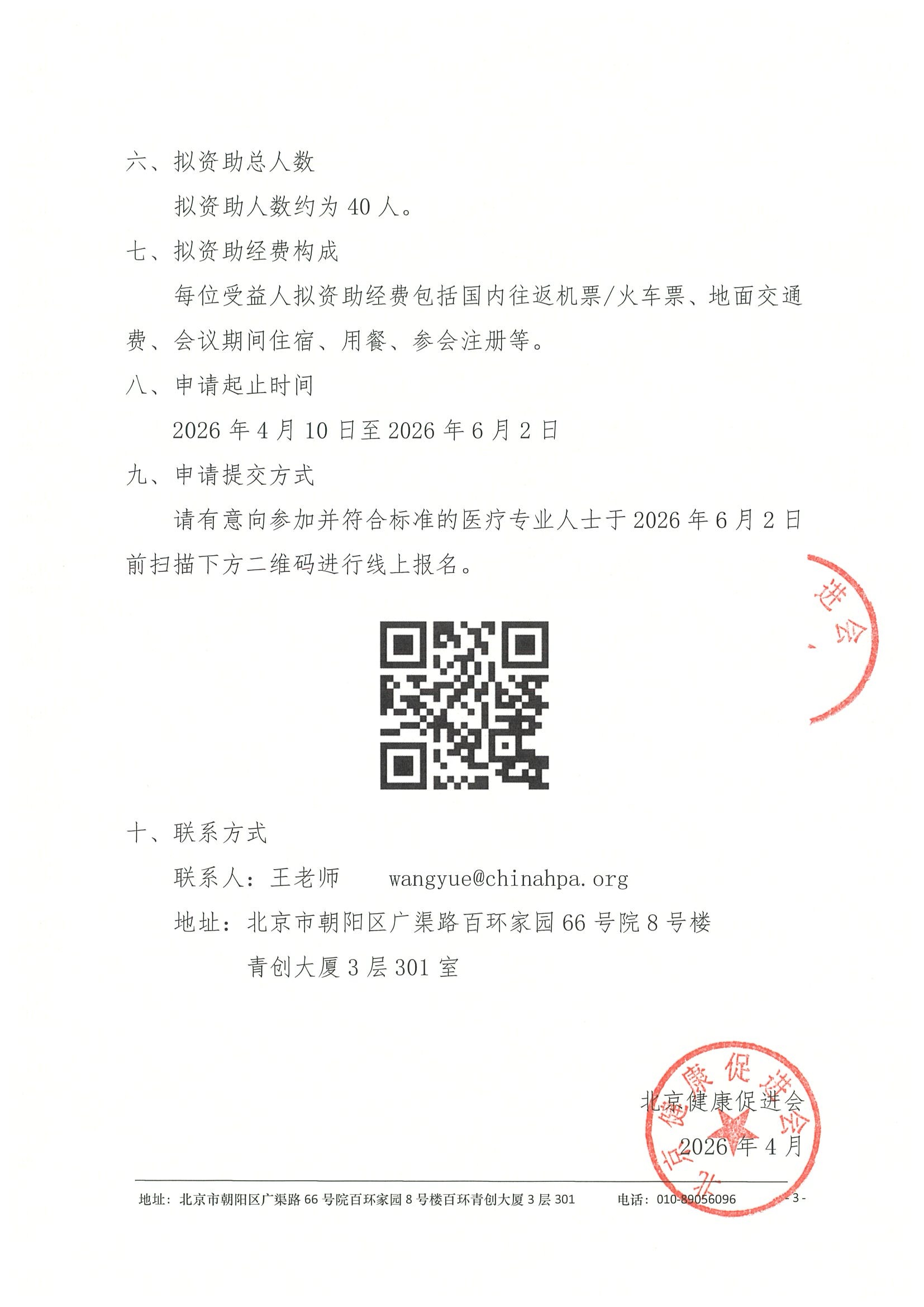 关于资助参加中国胰腺病学会2026年学术年会-资助申请通知（盖章版） 3.jpeg