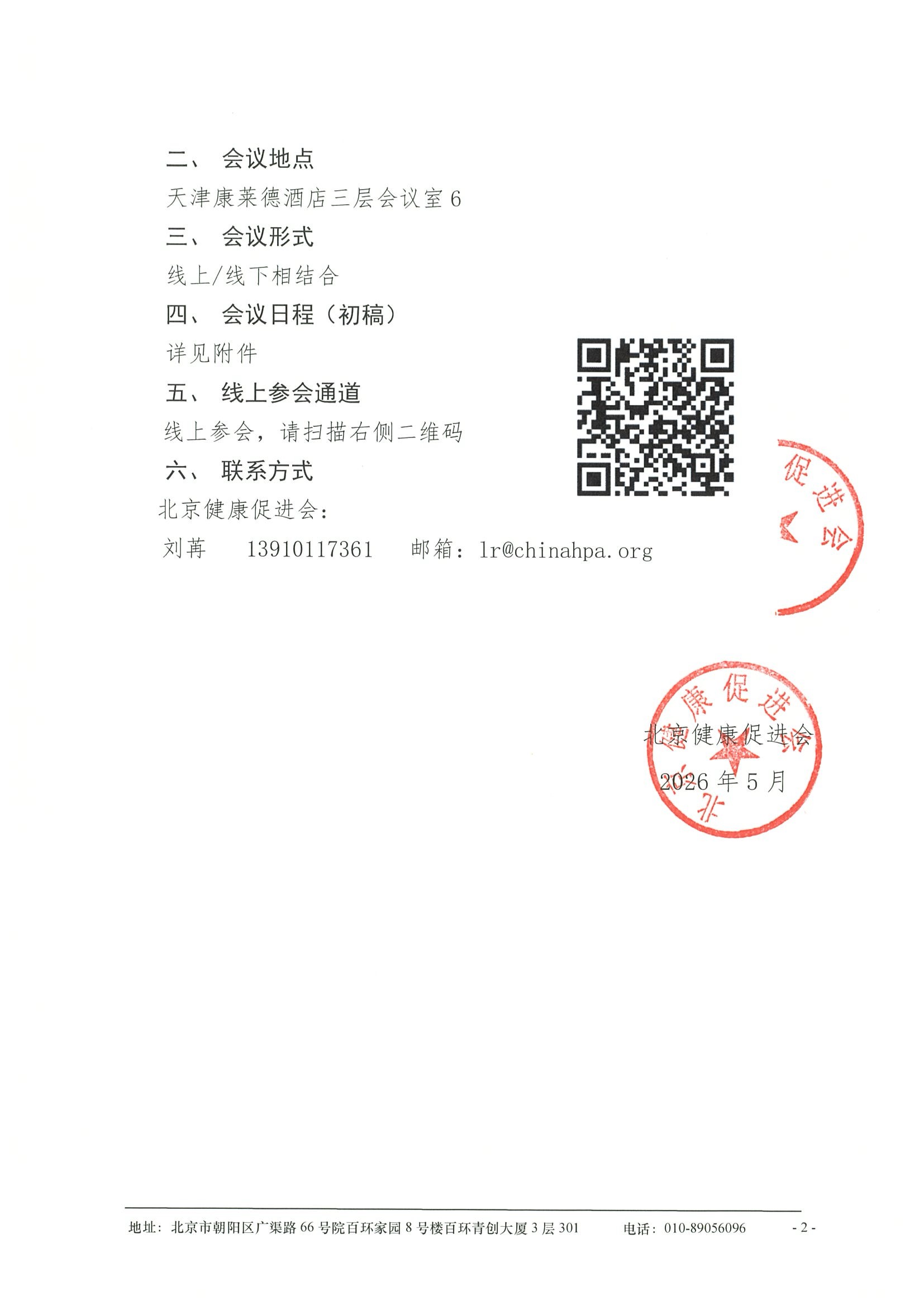 会议通知-肿瘤精准免疫与靶免治疗前沿套索项目（天津站） 2.jpeg