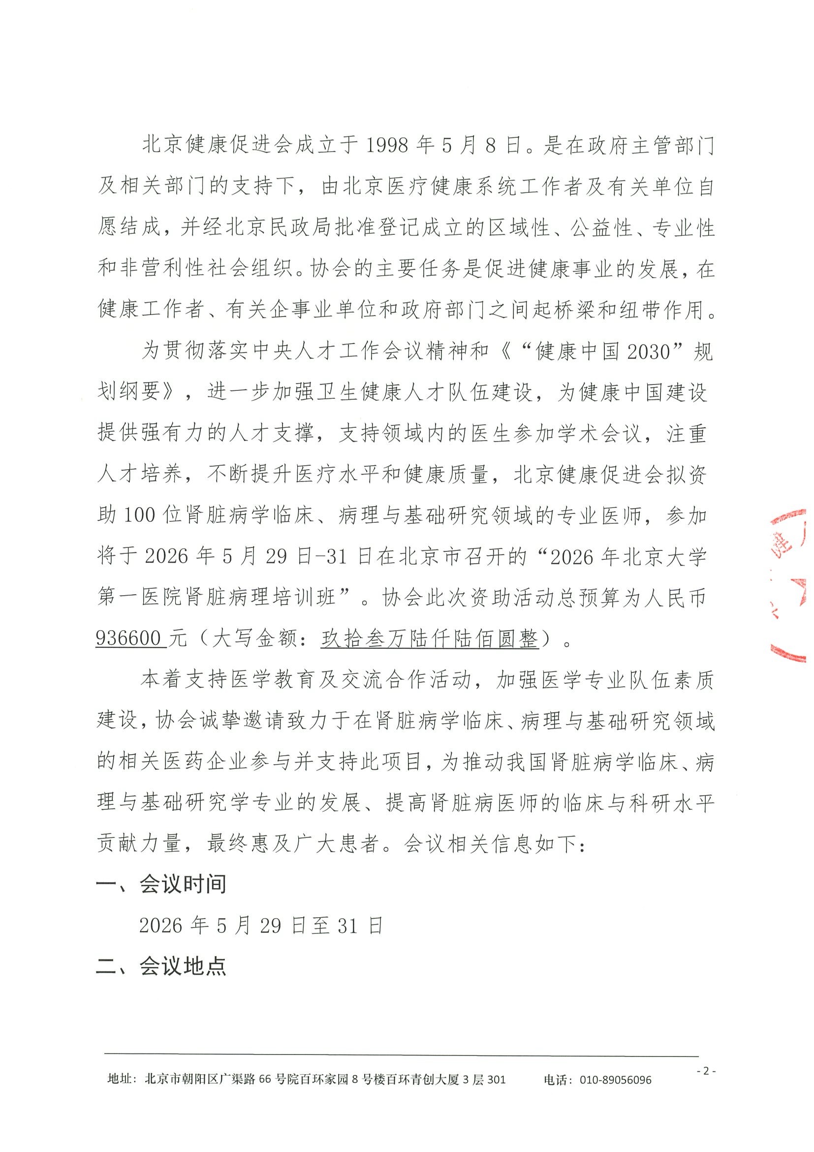 劝募函-2026年北京大学医院肾脏病理培训班 2.jpeg