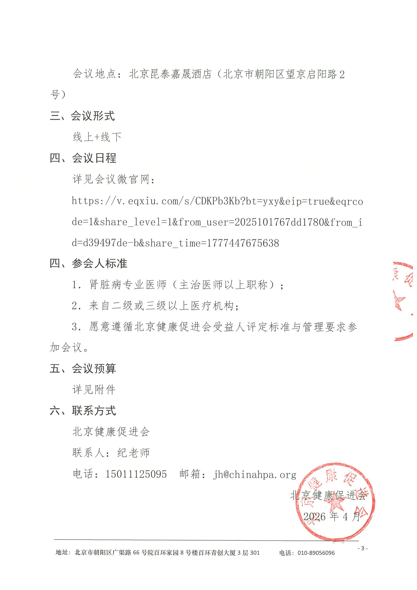 劝募函-2026年北京大学医院肾脏病理培训班 3.jpeg