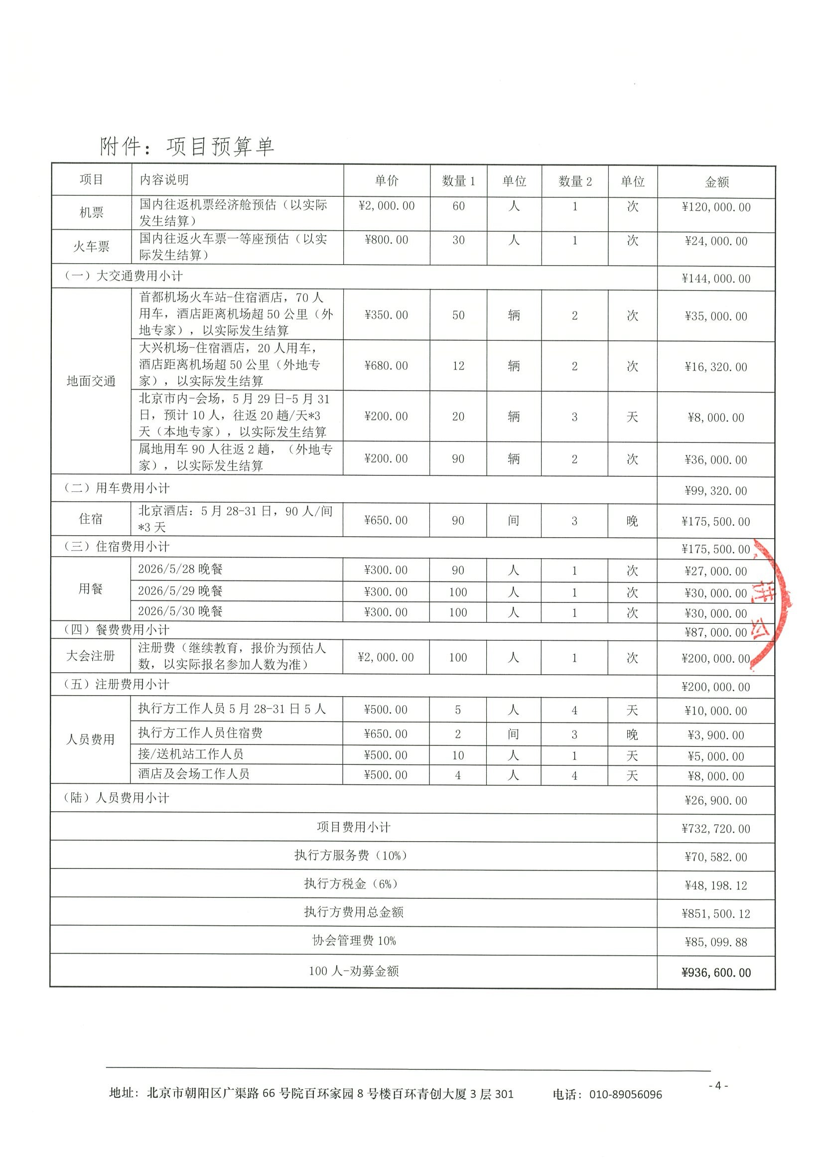 劝募函-2026年北京大学医院肾脏病理培训班 4.jpeg