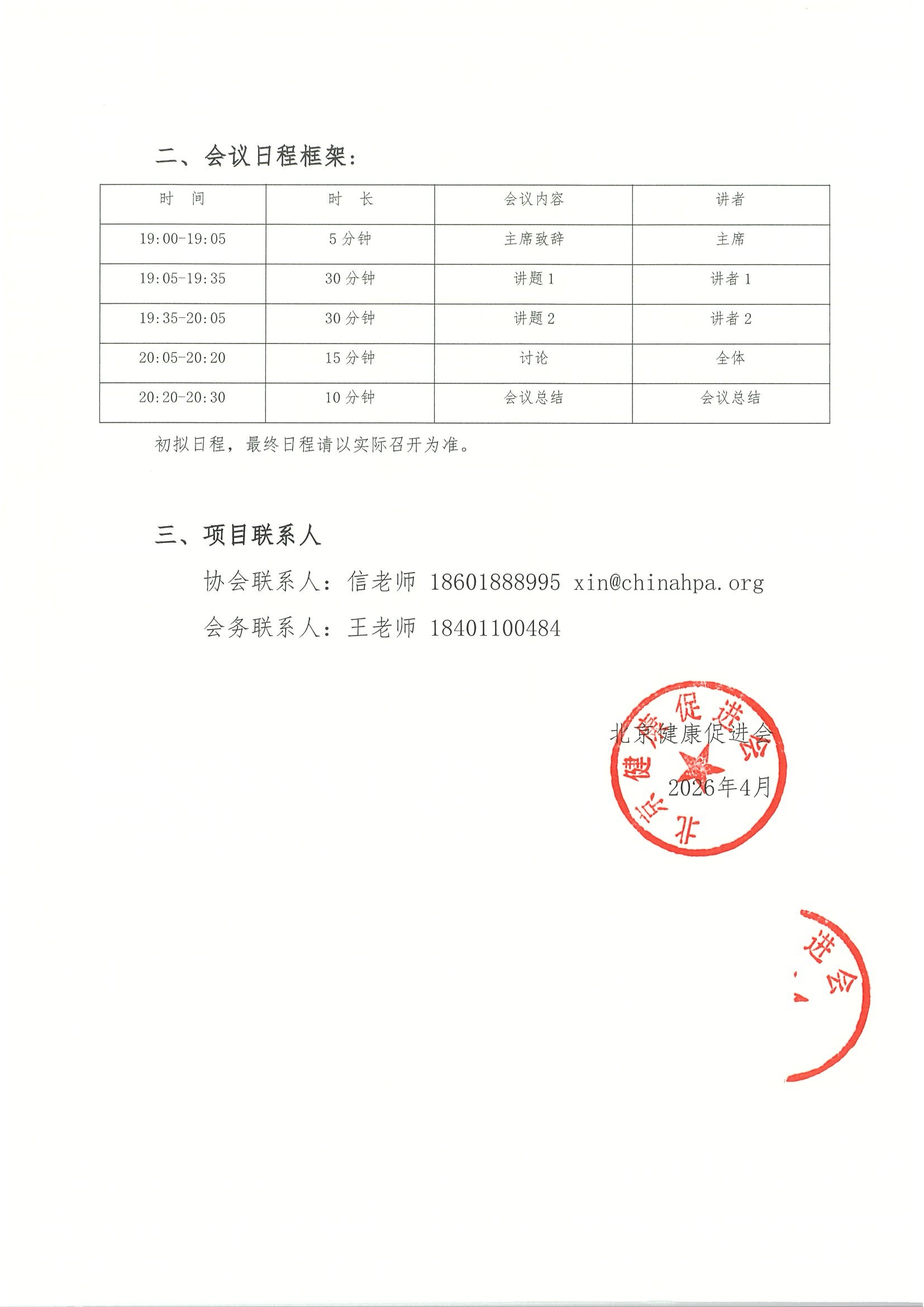 敏动未来，多方共话-抗过敏诊疗巡讲-会议通知 2.jpeg