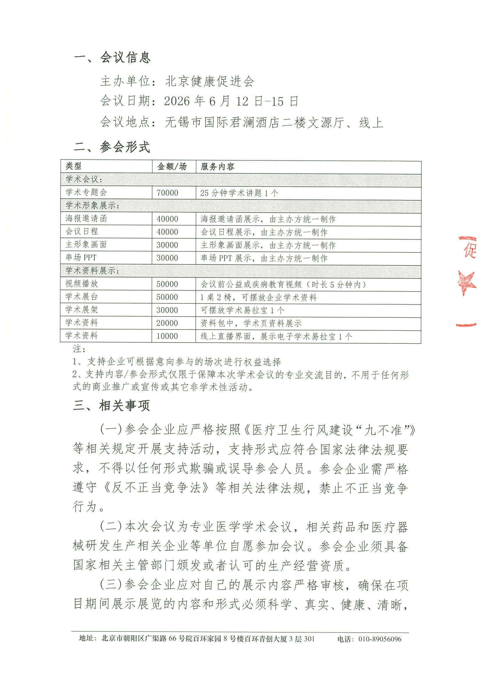 肠鉴新知・镜启疑难消化道系统疾病诊治学术交流会-支持函 2.jpeg
