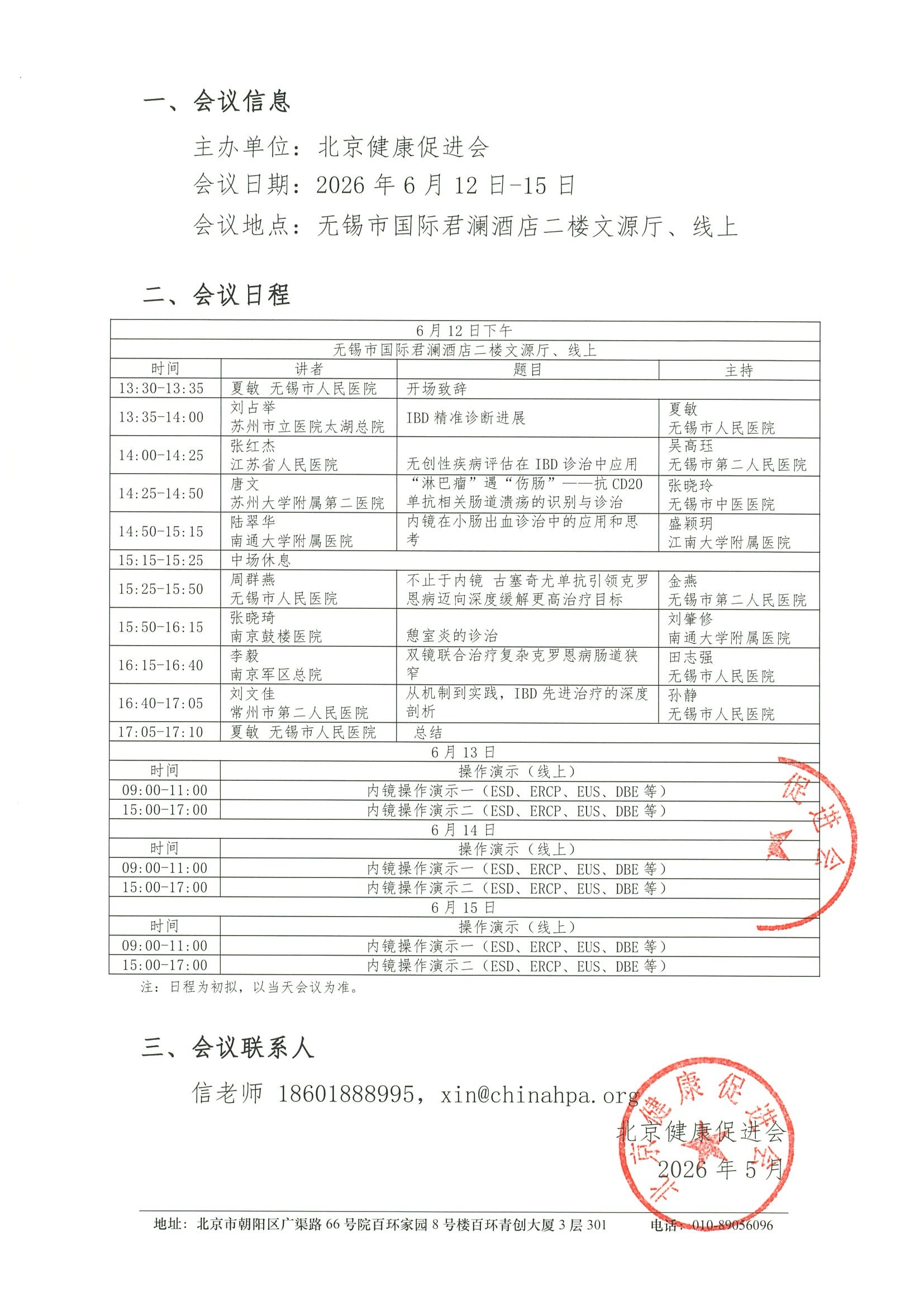 肠鉴新知・镜启疑难消化道系统疾病诊治学术交流会-邀请函 2.jpeg