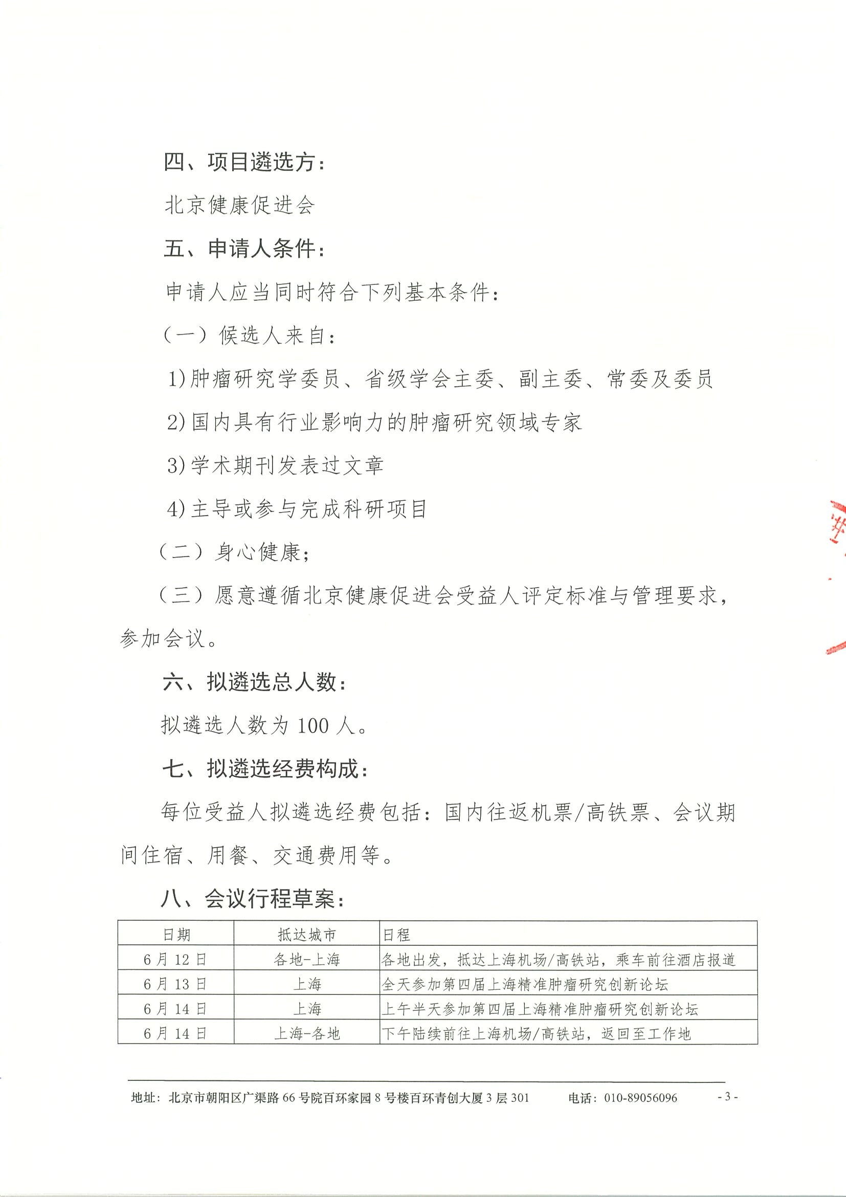 第四届上海精准肿瘤研究创新论坛-申请通知 3.jpeg