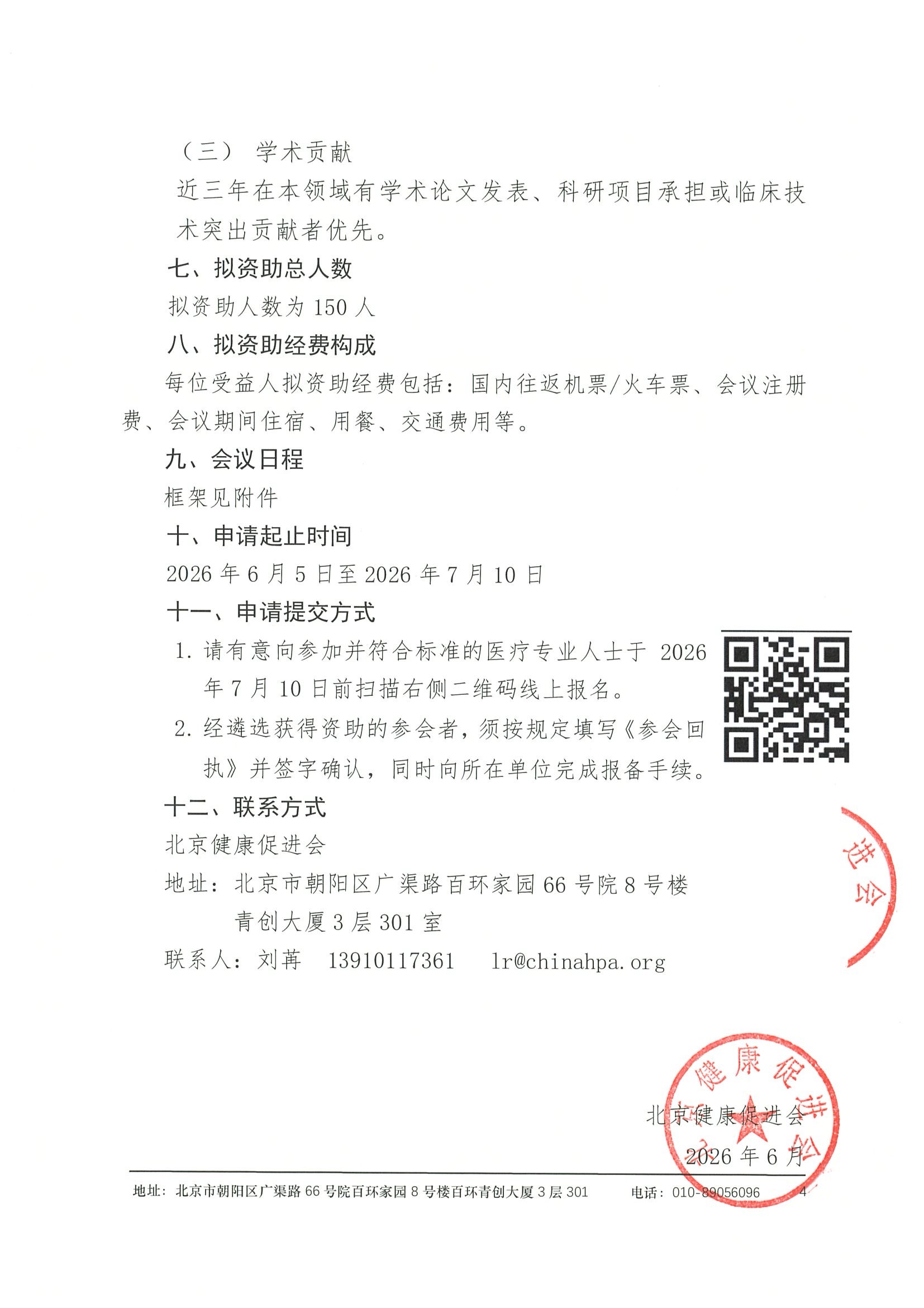 资助申请通知--第十四届中国抗癌协会肿瘤营养学大会 4.jpeg
