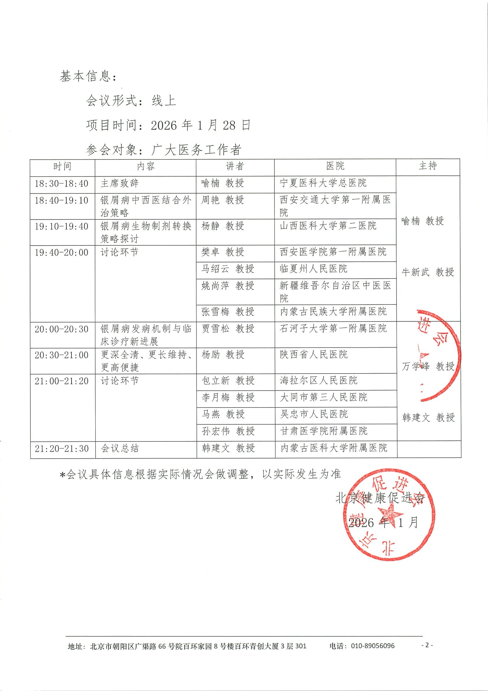 医路相伴-慢病多学科学术系列会-“银”路同行-银屑病精准诊疗学术会议-邀请函1.28 2.jpeg