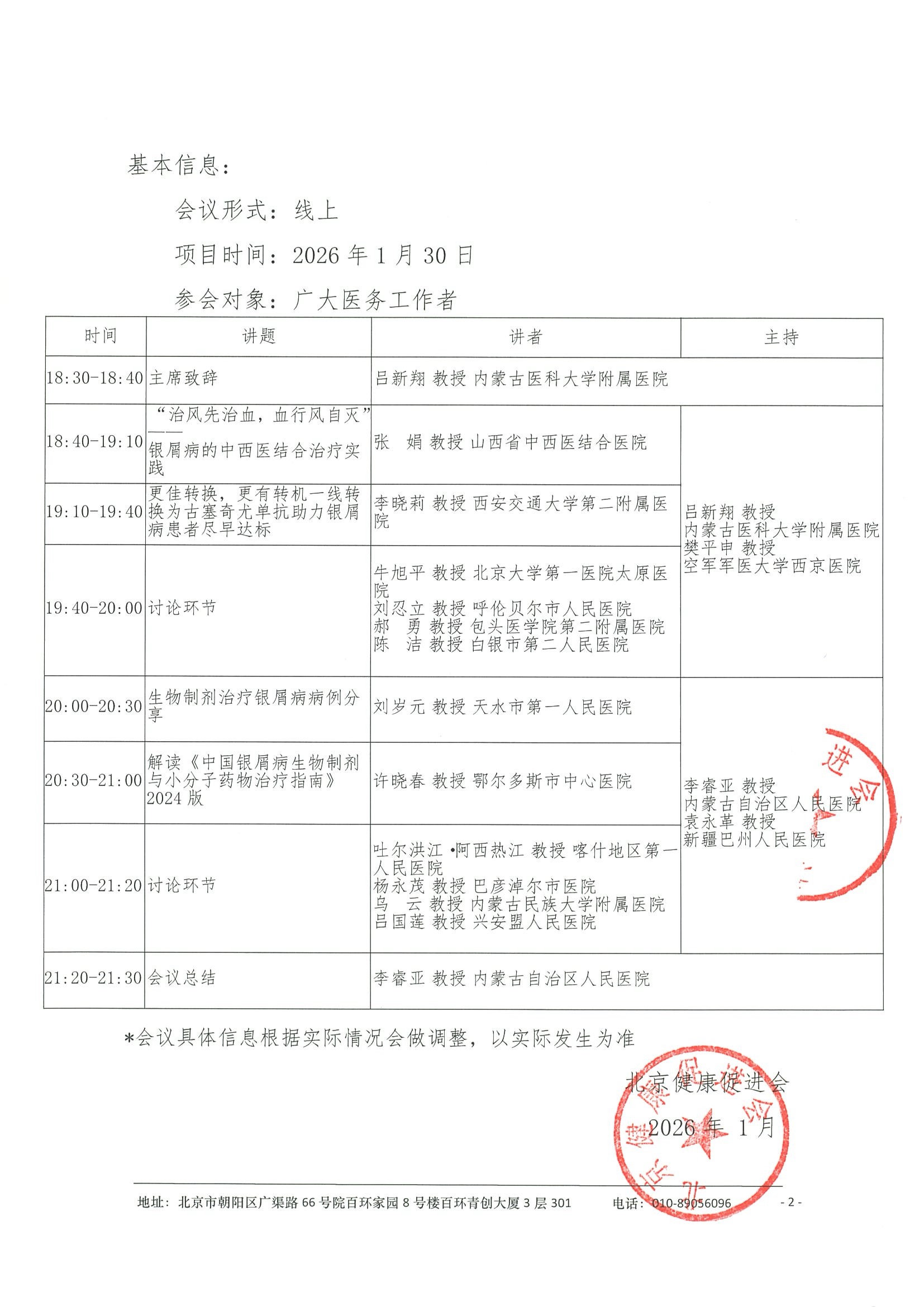 医路相伴-慢病多学科学术系列会-“银”路同行-银屑病精准诊疗学术会议-邀请函1.30 2.jpeg