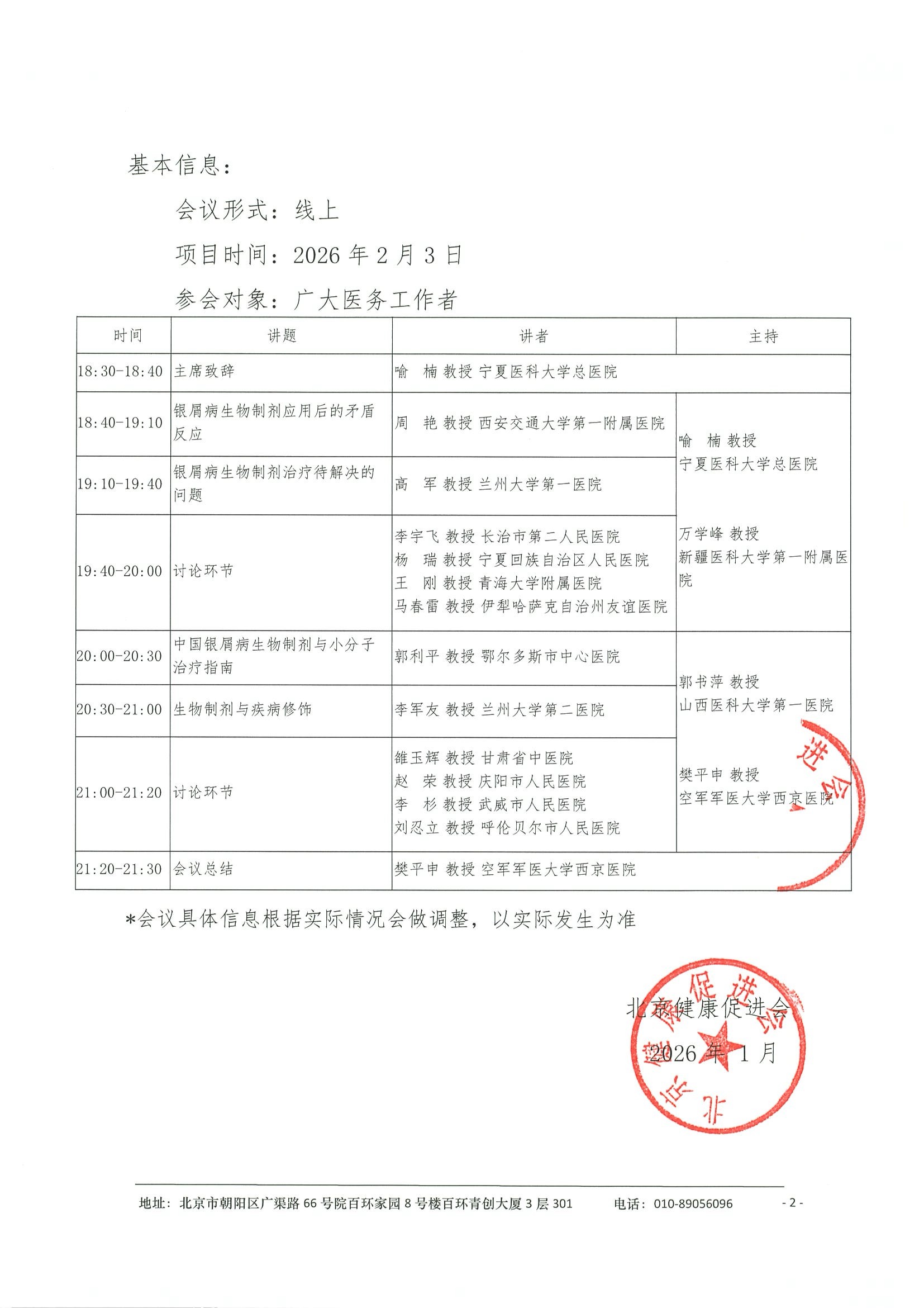 医路相伴-慢病多学科学术系列会-“银”路同行-银屑病精准诊疗学术会议-邀请函2.3 2.jpeg