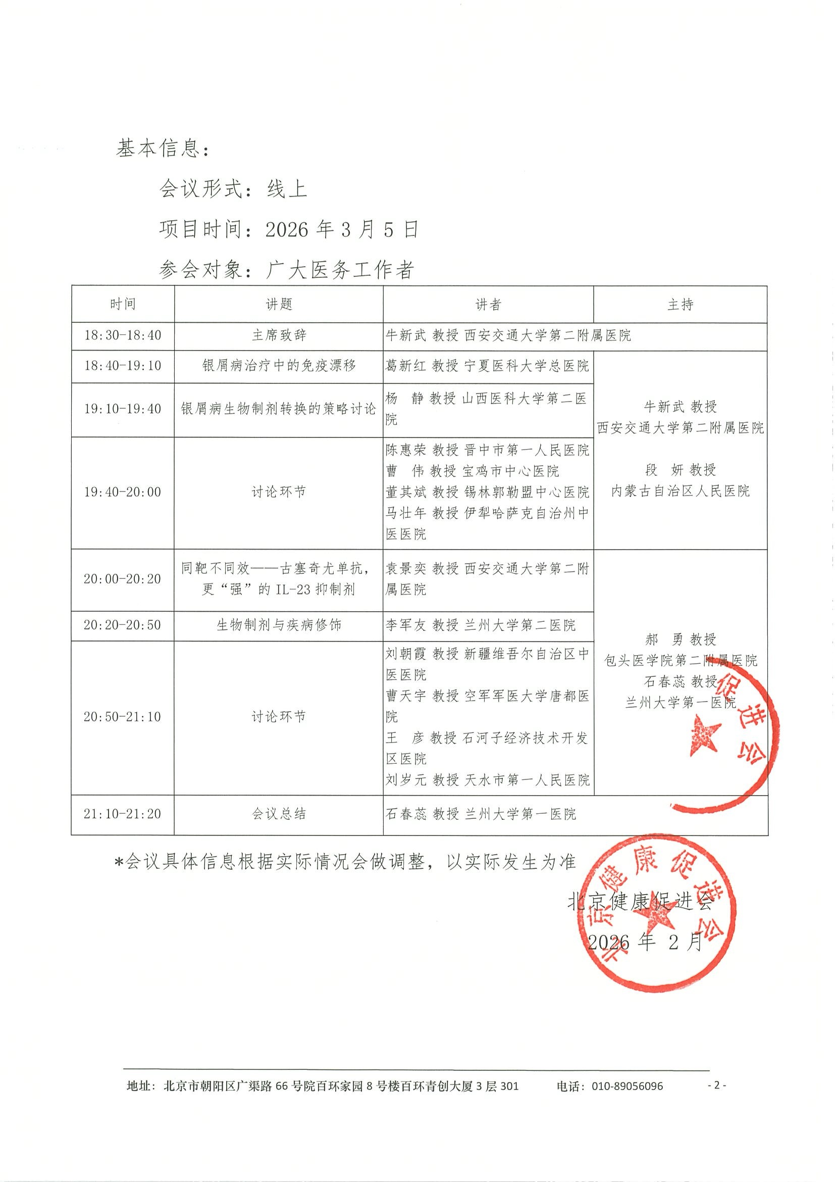 医路相伴-慢病多学科学术系列会-“银”路同行-银屑病精准诊疗学术会议-邀请函3.5 2.jpeg