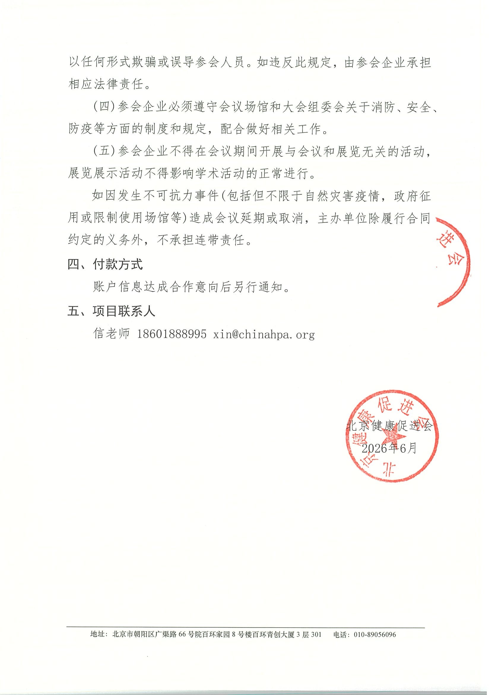 2026年齐齐哈尔市血液病中外专家学术交流会-支持函(1) 3.jpeg