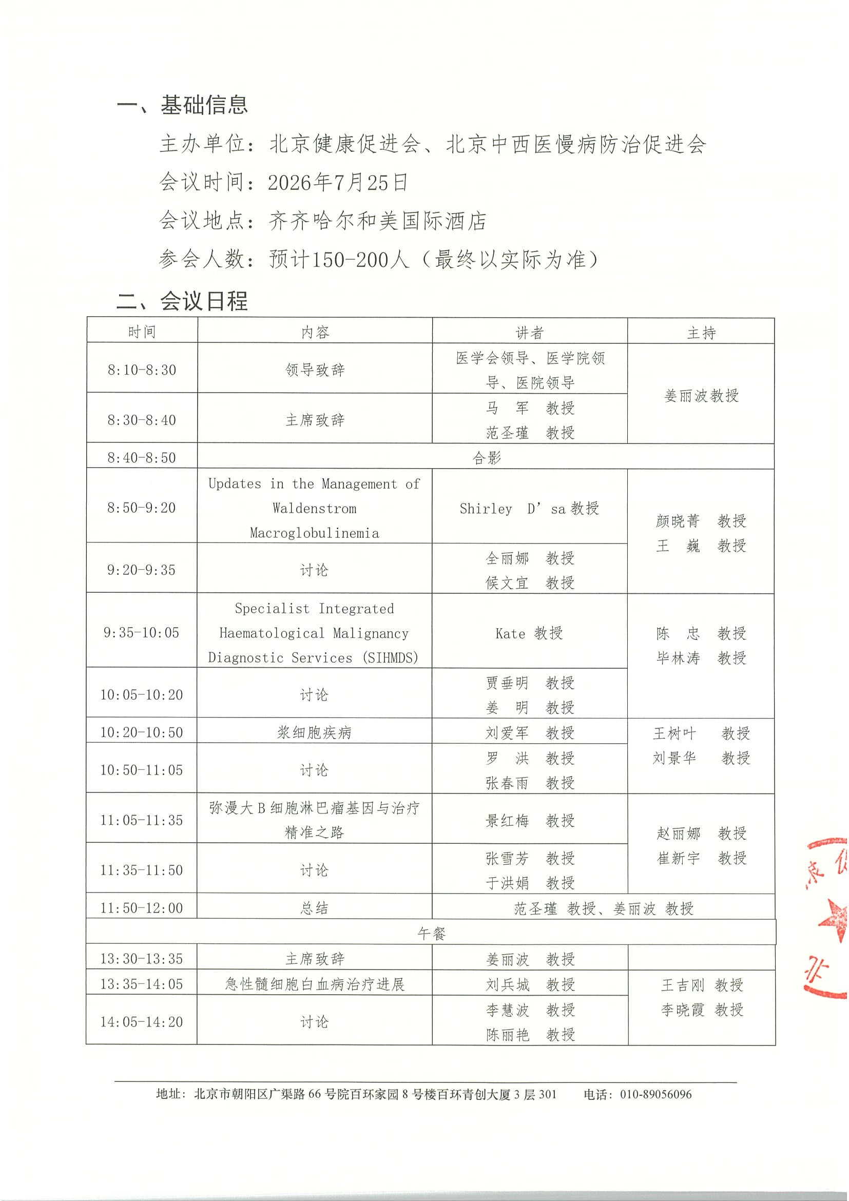 2026年齐齐哈尔市血液病中外专家学术交流会-邀请函(1) 2.jpeg