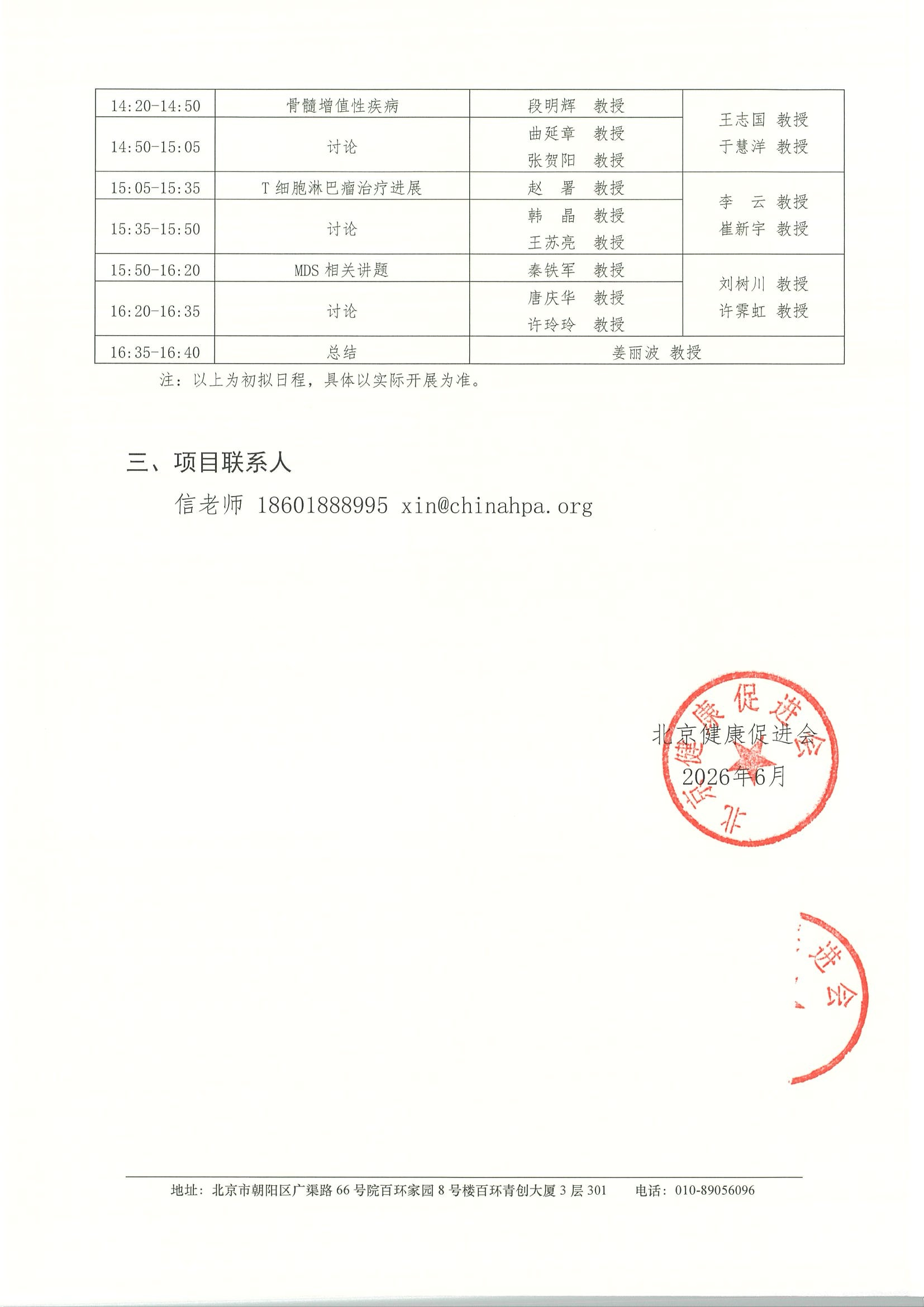 2026年齐齐哈尔市血液病中外专家学术交流会-邀请函(1) 3.jpeg