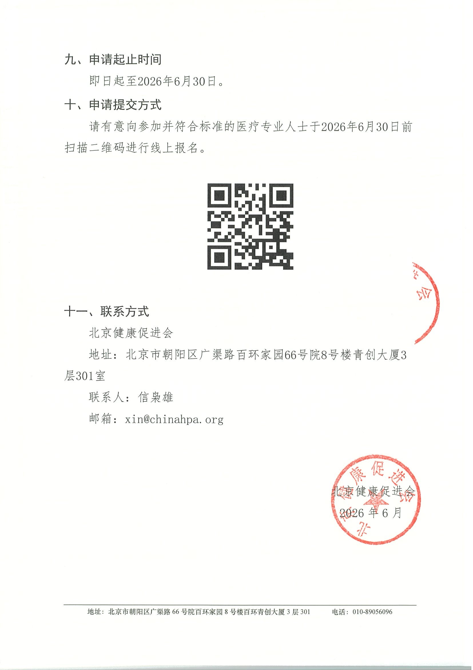 中国医药教育协会感染疾病专业委员会（IDSC）第十二届学术会议-申请通知 3.jpeg