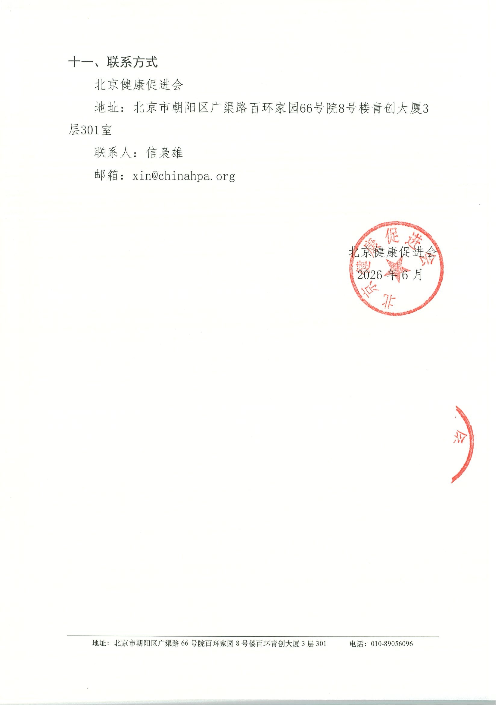 第十届中国医师协会体外生命支持年会（CSECLS 2026）-申请通知 4.jpeg