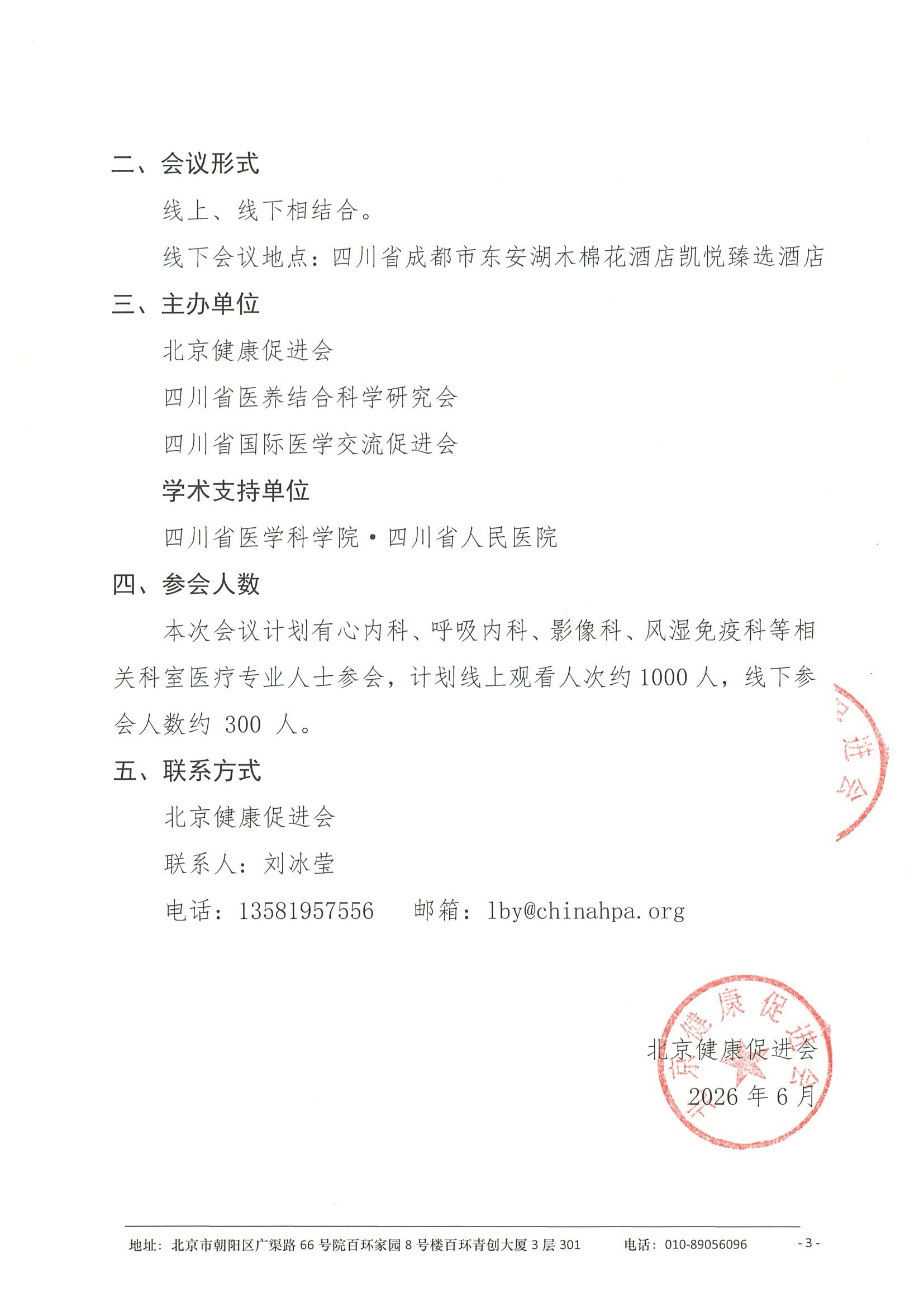 会议通知（第四轮）-第二届西部肺血管科学会议(1)(1) 3.jpeg