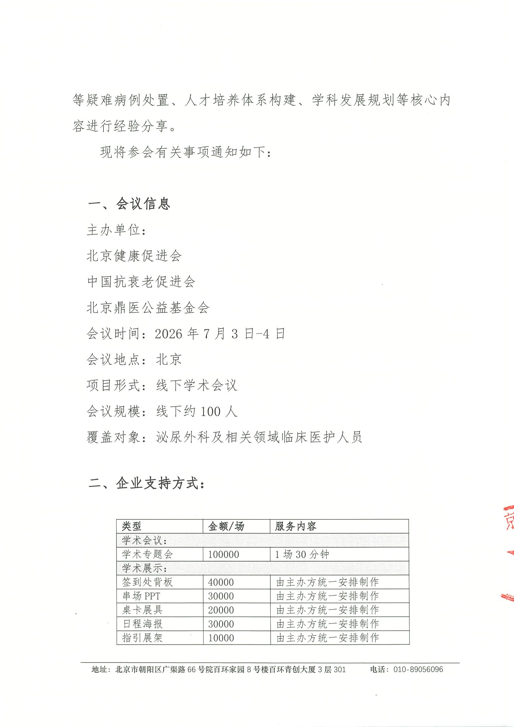第九届泌尿肿瘤诊治新进展交流会暨第三届泌尿外科护理沙龙-支持函 2.jpeg