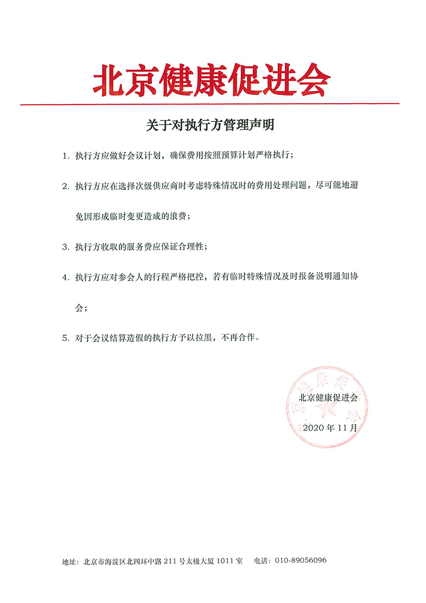 关于对执行方管理声明(1).jpg