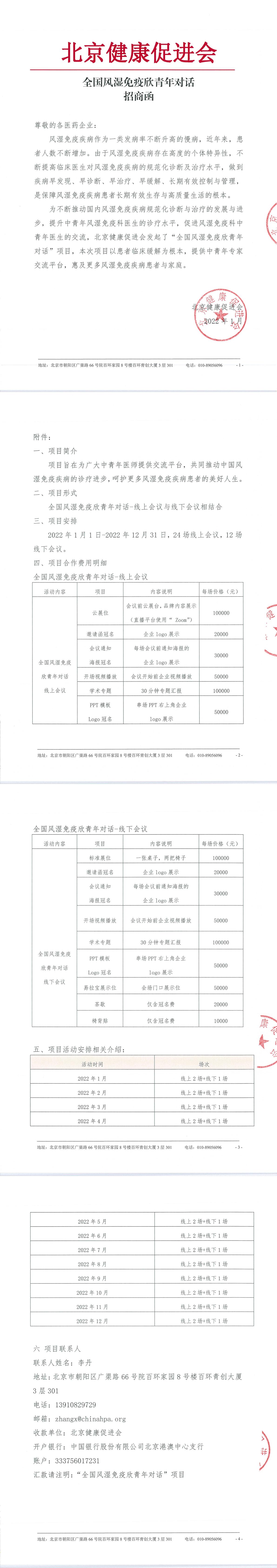 欣青年对话招商函(1)(1)-1.jpg
